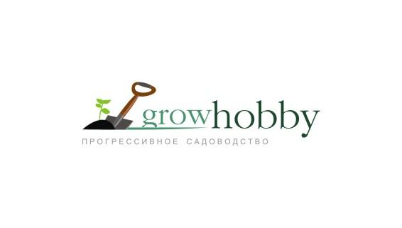 GrowHobby.ru Не Грусти - Расти
